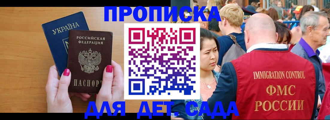 прописка для кредита в Гае