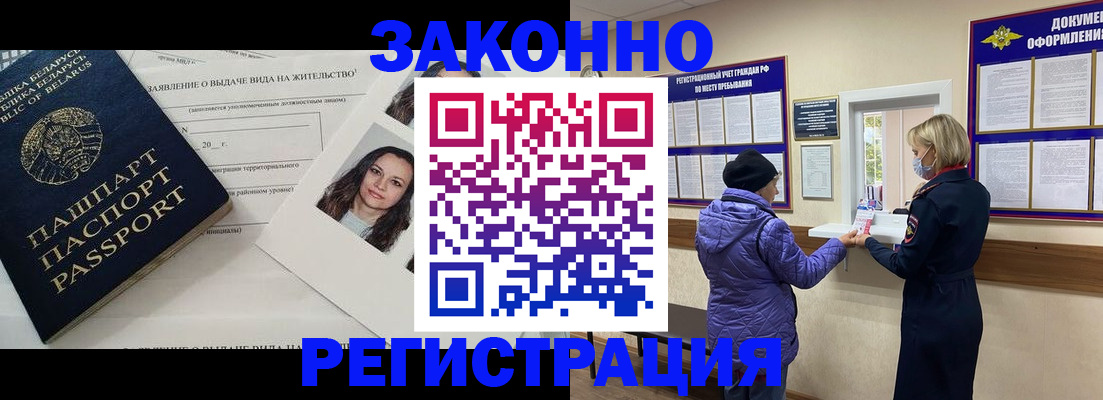 временная регистрация купить в Гае