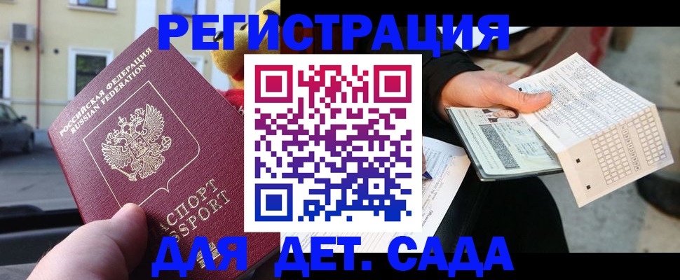 прописка иностранных граждан в Гае