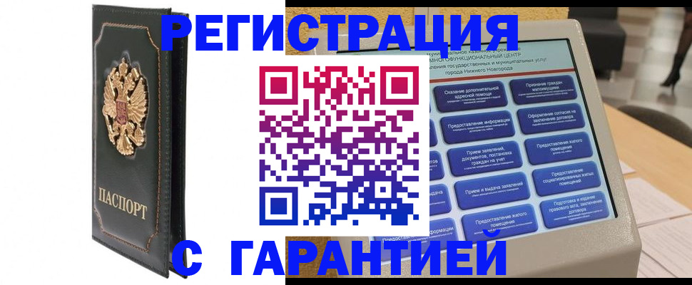 временная регистрация надежно в Гае