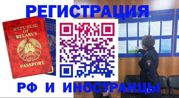 временная регистрация законно в Гае