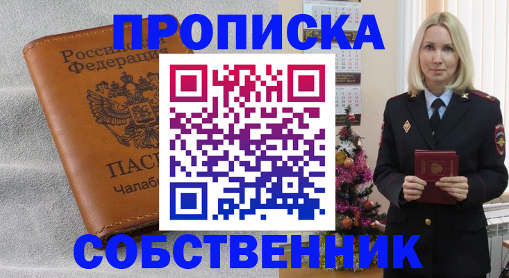 прописка иностранных граждан в Гае