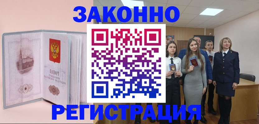 прописка для кредита в Гае