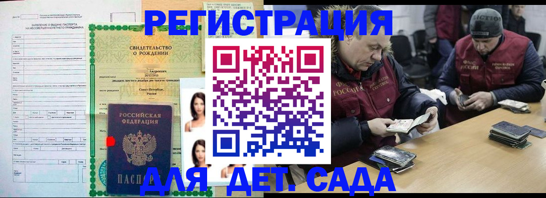 прописка законно в Гае