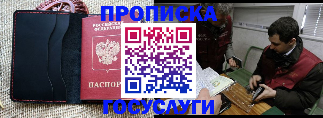прописка для кредита в Гае