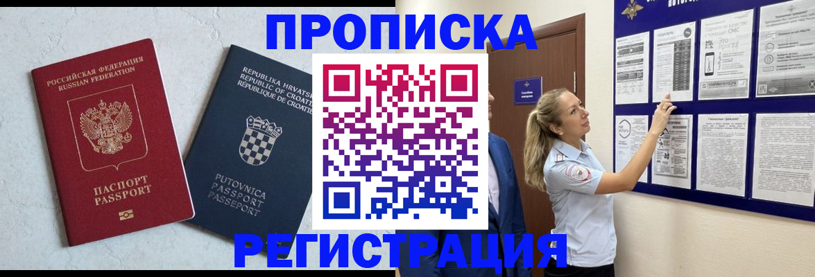 временная регистрация в Гае